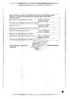 Вивитрол порошок для приг. суспензии для в/м введ. пролонг. действия фл. 380мг: миниатюра сертификата №2