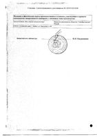 Тербикс крем для наружного применения 1% 10г: миниатюра сертификата №2