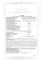 Омепразол капсулы кишечнорастворимые 20мг 30шт: миниатюра сертификата