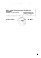 Омепразол капсулы кишечнорастворимые 20мг 30шт: миниатюра сертификата №2