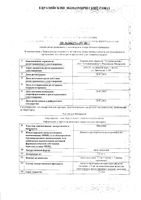 Оксолин мазь назальная 0,25% 10г: миниатюра сертификата