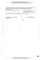 Золототысячника трава изм. фильтр-пакет 1,5г 20шт: миниатюра сертификата №2