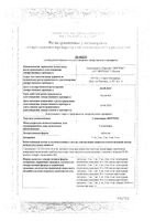 Глимепирид-Вертекс таблетки 4мг 30шт: миниатюра сертификата №3