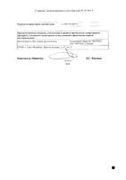 Глимепирид-Вертекс таблетки 3мг 30шт: миниатюра сертификата №4