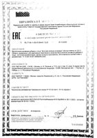 Солянка холмовая фиточай Меган фильтр-пакет 3г 20шт: миниатюра сертификата