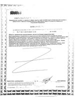 Солянка холмовая фиточай Меган фильтр-пакет 3г 20шт: миниатюра сертификата №2