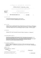 Коллаген Elance/Эланс порошок саше-пак. 5254мг 30шт: миниатюра сертификата №2