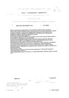 Коллаген Elance/Эланс порошок саше-пак. 5254мг 30шт: миниатюра сертификата №3