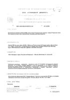 Гиалуроновая кислота Elance/Эланс капсулы 499мг 30шт: миниатюра сертификата