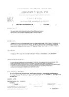 Гиалуроновая кислота Elance/Эланс капсулы 499мг 30шт: миниатюра сертификата №2
