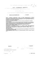 Гиалуроновая кислота Elance/Эланс капсулы 499мг 30шт: миниатюра сертификата №3