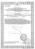 Имедин таблетки 120шт: миниатюра сертификата №4