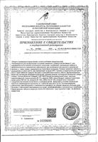 Витамин С 500мг таблетки п/о плен. 20шт: миниатюра сертификата №4