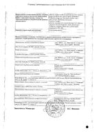 Дуовит таблетки п/о 40шт: миниатюра сертификата №4
