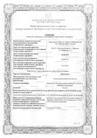 Диоксидин р-р д/внутриполост. введ., мест. и нар. прим.0,01г/мл 10мл 10шт: миниатюра сертификата