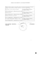 Декскетопрофен Органика раствор для в/в и в/м введ. 25мг/мл 2мл 10шт: миниатюра сертификата №2