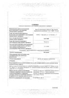 Фукорцин раствор для наружного применения 10мл: миниатюра сертификата
