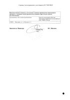 Фукорцин раствор для наружного применения 10мл: миниатюра сертификата №2