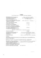Ротокан экстракт для приема внутрь и местного применения фл. 50мл: миниатюра сертификата