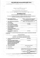 Диклофенак суппозитории ректальные 100мг 10шт: миниатюра сертификата