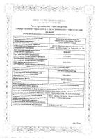Дорзоламид-Оптик капли глазные 20мг/мл 5мл: миниатюра сертификата