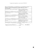 Дорзоламид-Оптик капли глазные 20мг/мл 5мл: миниатюра сертификата №2