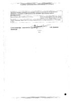 Пертуссин сироп 100г: миниатюра сертификата №2