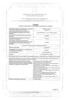 Ультравист раствор для инъекций 370мг йода/мл 50мл: миниатюра сертификата