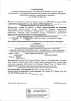 Акаризакс 12 SQ-HDM таблетки-лиофилизат 30шт: миниатюра сертификата №3