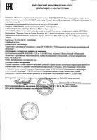 Блефаровит гель для век 15мл: миниатюра сертификата