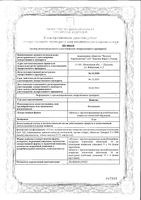 Кинезиа таблетки с пролонгированным высвобождением п/о плен. 10мг 27шт: миниатюра сертификата