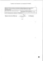 Кинезиа таблетки с пролонгированным высвобождением п/о плен. 10мг 27шт: миниатюра сертификата №2