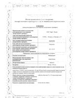 Йодбаланс таблетки 100мкг 100шт: миниатюра сертификата №3