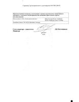 Йодбаланс таблетки 100мкг 100шт: миниатюра сертификата №4