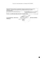 Релцер суспензия для приема внутрь 180мл: миниатюра сертификата №2