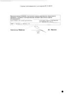 Гинос таблетки п/о плен. 40мг 30шт: миниатюра сертификата №2
