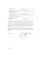 Эскулар масло для нар. прим. гомеопатическое 20мл: миниатюра сертификата №2