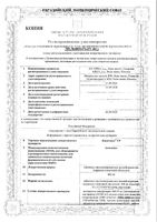Квентиакс СР таблетки пролонг. высв. п/о плён. 400мг 60шт: миниатюра сертификата