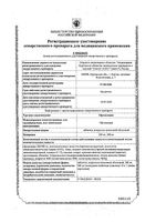 Офлоксацин таблетки п/о плен. 200мг 10шт: миниатюра сертификата