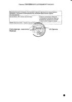Офлоксацин таблетки п/о плен. 200мг 10шт: миниатюра сертификата №2