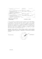 Пеония-плюс капли для приема внутрь гомеопатические фл. 25мл: миниатюра сертификата №2