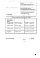 Меларитм таблетки п/о плен. 3мг 30шт: миниатюра сертификата №2