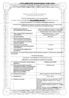 Левофлоксацин-Акос таблетки п/о плен. 500мг 5шт: миниатюра сертификата