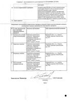 Левофлоксацин-Акос таблетки п/о плен. 500мг 5шт: миниатюра сертификата №2