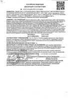 Шампунь педикулицидный для детей с 5 лет ДИС 100мл: миниатюра сертификата
