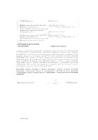 Рус ДН мазь для наружного применения гомеопатическая 70г: миниатюра сертификата №2