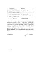 Гамамелис ДН мазь для местного применения гомеопатическая туба 70г: миниатюра сертификата №2