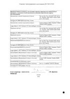 Экзодерил крем для наружного применения 1% 30г: миниатюра сертификата №2