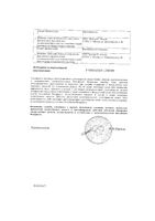 Арника-Эскулюс суппозитории ректальные гомеопатические 6шт: миниатюра сертификата №2