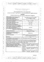 Афобазол Ретард таблетки с пролонгированным высвобождением п/о плен. 30мг 20шт: миниатюра сертификата